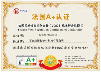 法國揮發(fā)性有機化合物(VOC)標(biāo)準(zhǔn)符合性證書